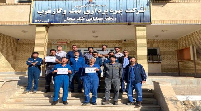 الاحتجاجات في إيران تصل إلى قطاع النفط وتهدد بقاء النظام