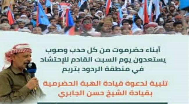 حضرموت تحتشد في الردود للوقوف أمام إرهاب وانتهاكات القوات الإخوانية