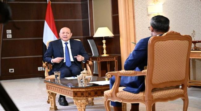 اليمن.. رشاد العليمي يكشف المستور على قناة العربية