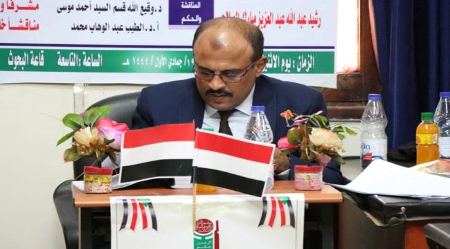 الدكتوراه بامتياز للباحث اليمني رشيد الصلاحي