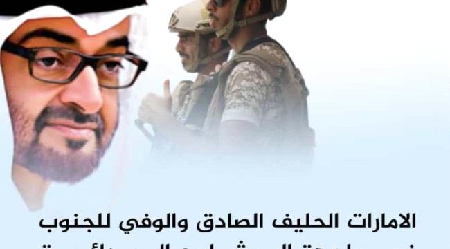 يمنيون يطلقون هاشتاج #الامارات_الحليف_الصادق_للجنوب
