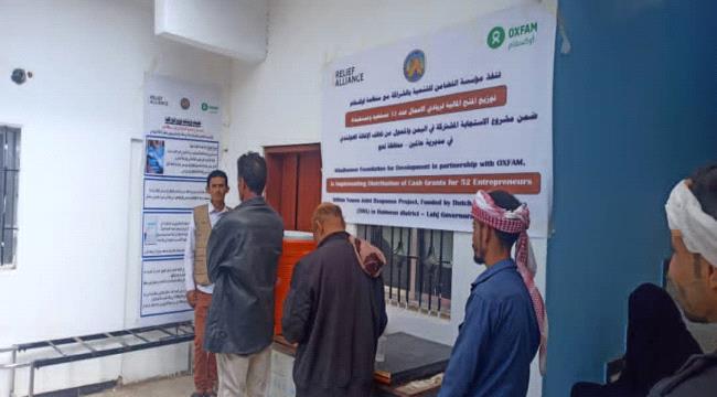 توزيع منح مالية لريادة الأعمال في مديريتي ردفان وحالمين 