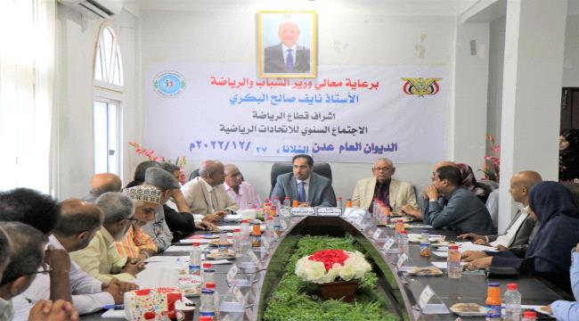 البكري يترأس الاجتماع السنوي لرؤساء الاتحادات الرياضية