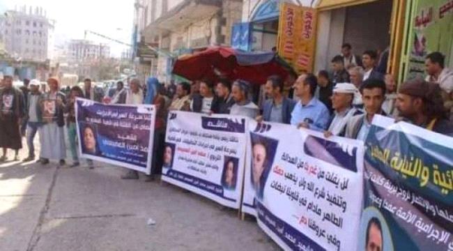 إب..وقفة إحتجاجية تطالب بالقبض على متهمين بقتل معلم