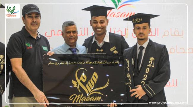 جامعة عدن تمنح مسام “درع الإنسانية”