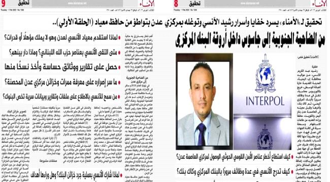 تحقيق صحفي يكشف خفايا وأسرار صادمة حول توغل "الآنسي" في المركزي اليمني عدن (الحلقة الأولى)