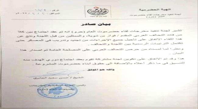 (حرو) تعلن تأجيل تجنيد شباب الهبة الحضرمية ”بيان“