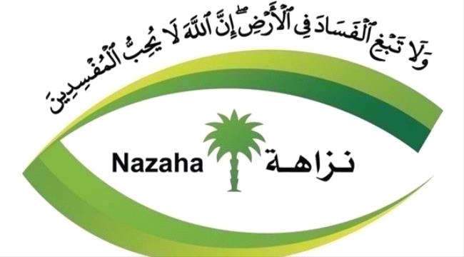السعودية: إيقاف 234 متهماً بالفساد في 8 وزارات