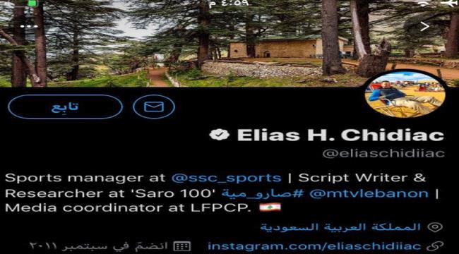 طرد إلياس شاديك من « ssc » بعد تصدر مقيم لبناني يسيئ للسعودية الترند