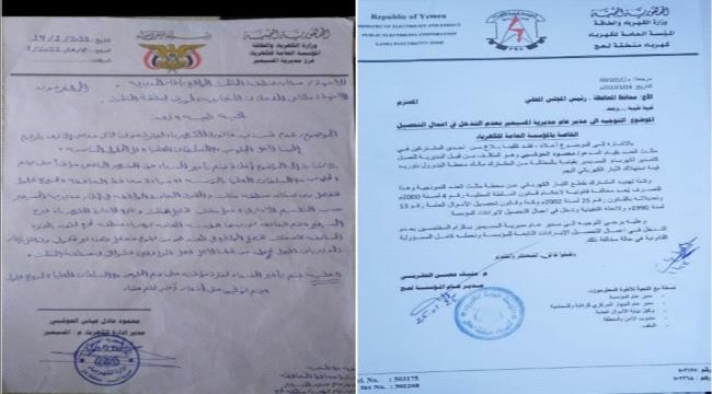 مدير كهرباء المسيمير للقائمين على كهرباء العند نحن لم نقل امنحونا الإيرادات