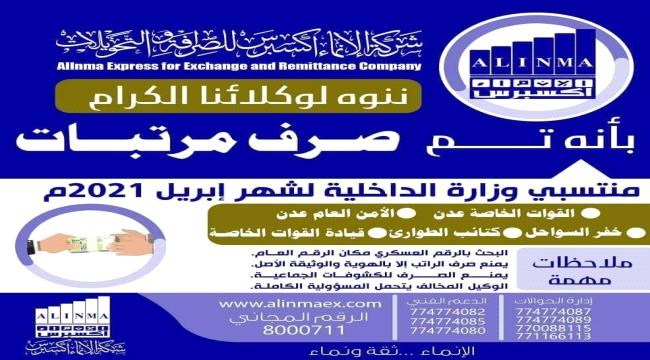 صرف راتب شهر  للوحدات الأمنية بوزارة الداخلية 