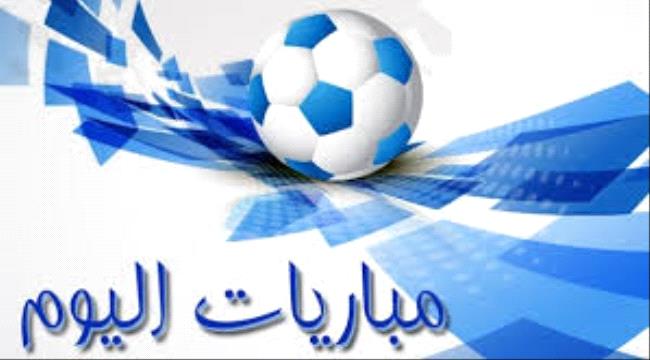 مواعيد مباريات اليوم السبت