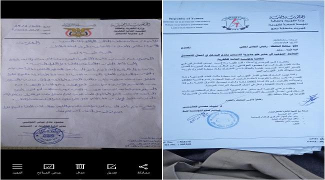 لحج.. مدير كهرباء المسيمير: نريد بناء دولة وتوفير الخدمة وعند قيامنا بتوقيف الإيرادات على مكتب تحصيل العند صاح لصوص المؤسسة