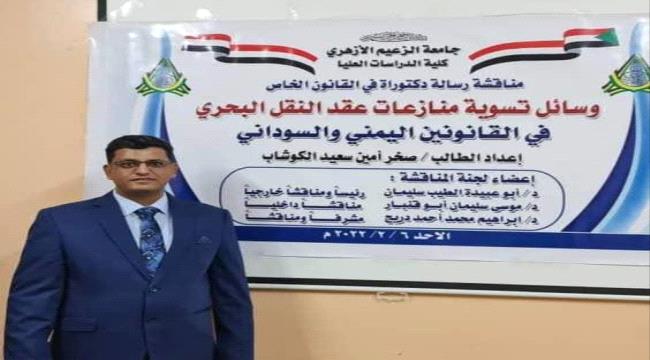 الدكتوراه للباحث صخر الكوشاب في القانون الخاص من جامعة سودانية