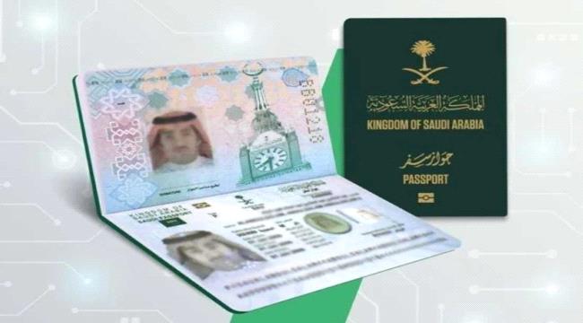 الجوازات السعودية تطلق جواز السفر الإلكتروني وتوضح آلية الحصول عليه