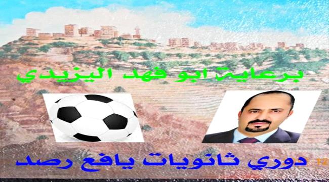 إنطلاق دوري لكرة القدم في يافع