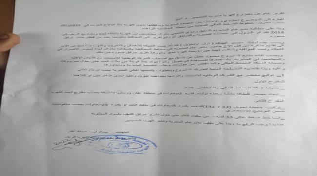 مدير كهرباء المسيمير: على ملاك الشركة الوطنية للاسمنت الوفاء بالتعهدات ودعم قطاع التنمية بالمديرية