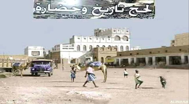 حاضرة لحج تتحدث!!! 