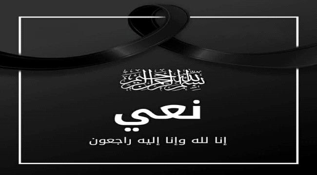 ابوبكر احمد جبران يعزي بوفاة الشيخ محفوظ أبوبكر بلفقيه