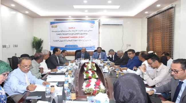 الوالي والقباطي يترأسان الاجتماع الثالث للجنة الوطنية لتسهيل التجارة