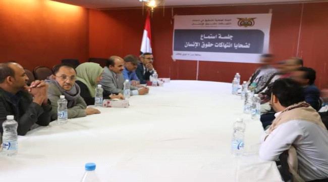 لجنة التحقيق الوطنية تنظم جلسة استماع لضحايا انتهاكات حقوق الإنسان بمأرب