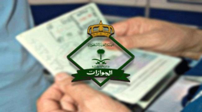 توضيح هام من الجوازات السعودية بشأن غرامة تأخير تجديد الإقامة