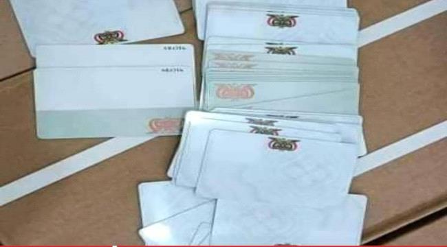 المهرة.. ضبط 800 ألف "كرت" بطاقة شخصية تحمل شعار "الجمهورية اليمنية" على متن شاحنة قادمة من عُمان شرق اليمن