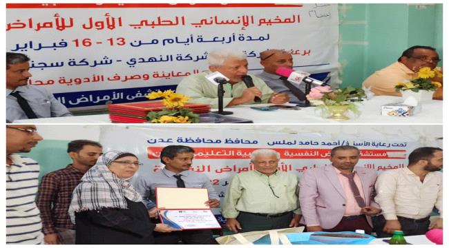 تكريم أطباء شاركوا بمخيم طبي في العاصمة عدن 