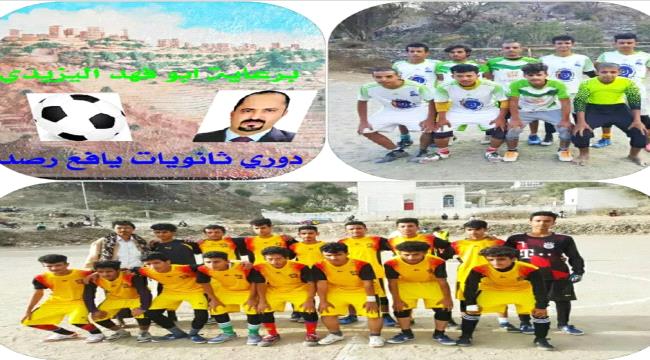 ثانوية خالد بن الوليد رخمه تتصدر المجموعة الثانية في دوري ثانويات يافع رصد