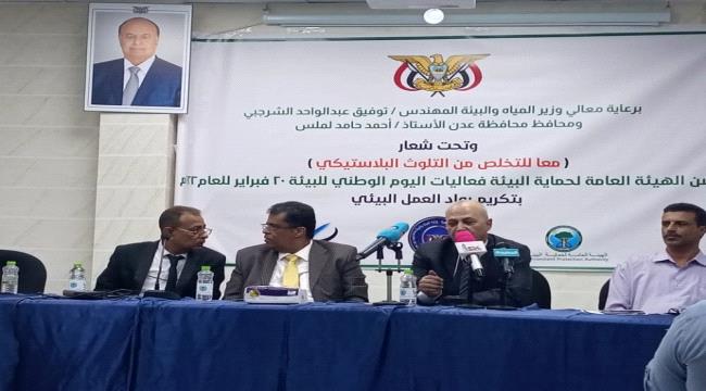 تكريم رواد العمل البيئي بعدن بمناسبة اليوم الوطني لحماية البيئة