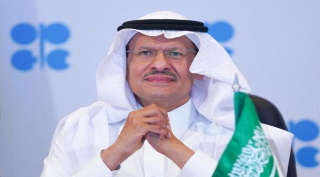 وزير الطاقة السعودي: العالم لا يمكنه الاعتماد على الطاقات الجديدة وحدها لتلبية احتياجاته