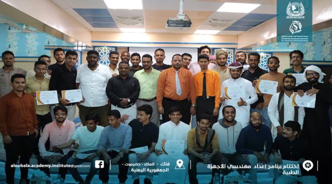 اخنتام دورة صيانة الأجهزة الطبية بحضرموت 