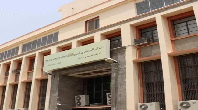 المركزي اليمني يصدر إعلان هام لكافة شركات ومنشآت الصرافة