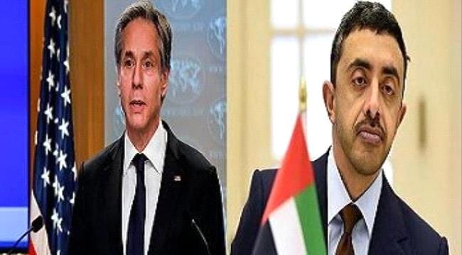 وزيرا خارجية أمريكا والإمارات يبحثان التطورات في اليمن