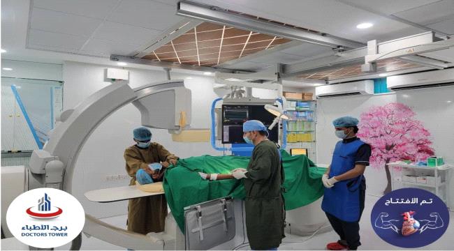عدن.. تقنية جديدة للقسطرة القلبية في برج الأطباء