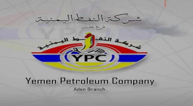 تموين جميع محطات البنزين الحكومية في العاصمة عدن 