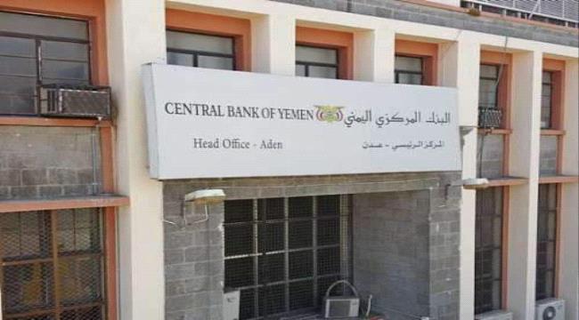 البنك المركزي اليمني يعلن عن المزاد رقم (2/2022) لبيع عملة أجنبية