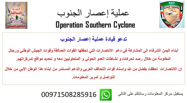 ألوية العمالقة تحذر من إعلان مزور