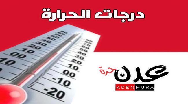 الارصاد يحذر  من انخفاض كبير بدرجات الحرارة على هذه المناطق 
