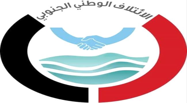 الائتلاف الوطني الجنوبي يبارك الانتصارات الكبيرة التي حققتها قوات العمالقة  والجيش الوطني والمقاومة الشعبية في محافظة شبوة