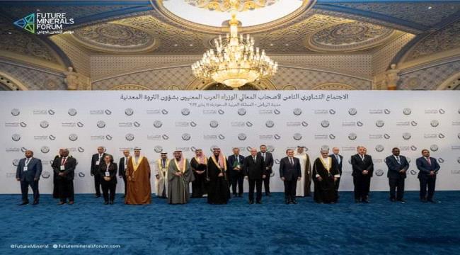 اليمن تشارك في مؤتمر التعدين الدولي للوزراء العرب في الرياض 