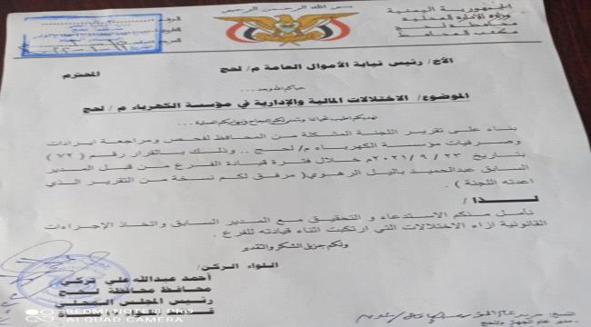 محافظ لحج يطالب بالتحقيق مع مدير كهرباء لحج “وثيقة”