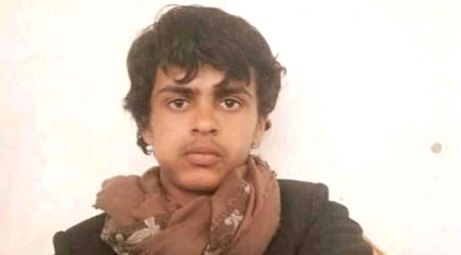 اليمن.. الحوثيون يقتلون طفلا أمام والده