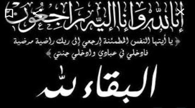 وزارة الداخلية تنعي استشهاد قائد شرطة المنشأت في الجوف بمعارك مأرب  