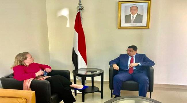 وزير الخارجية يستعرض مع القائم بالأعمال الأمريكي مستجدات الأوضاع في اليمن
