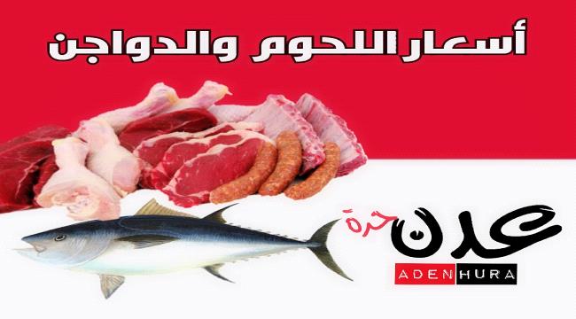 نشرة اسعار المواشي المحلية اليوم في عدن