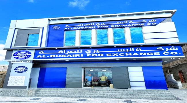 شركة البسيري للصرافة تفتتح فرعها بمدينة الحامي بحلّته الجديدة
