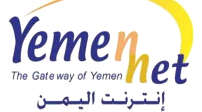 اليمن.. المؤسسة العامة للإتصالات في الحكومة الشرعية تعلن استعدادها بحل مشكلة إنقطاع الإنترنت
