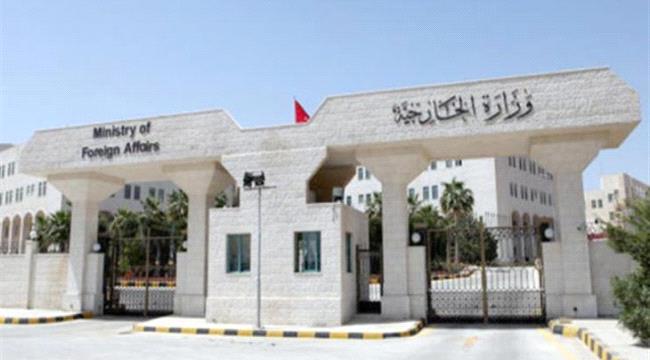 الأردن يرحب بإدانة مجلس الأمن الهجوم الإرهابي لمليشيا الحوثي على الإمارات