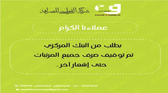 إيقاف صرف مرتبات وزارة الدفاع 